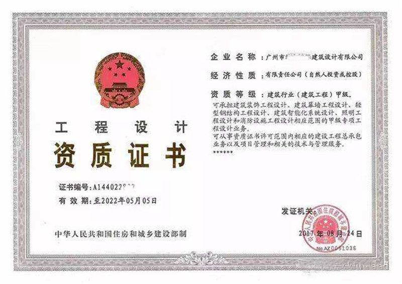 工程設計資質證書