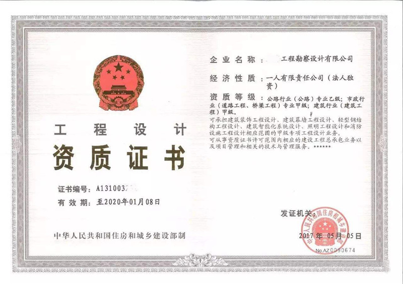 工程設計資質證書